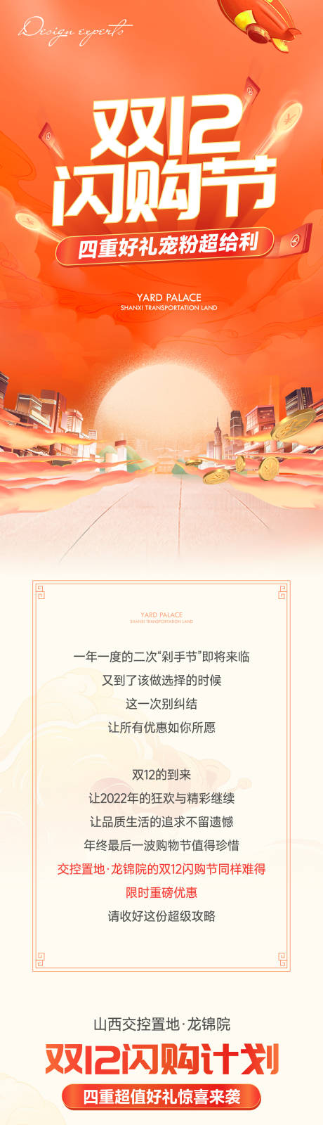 源文件下載【雙十二購房節長圖】編號：86490020029749026