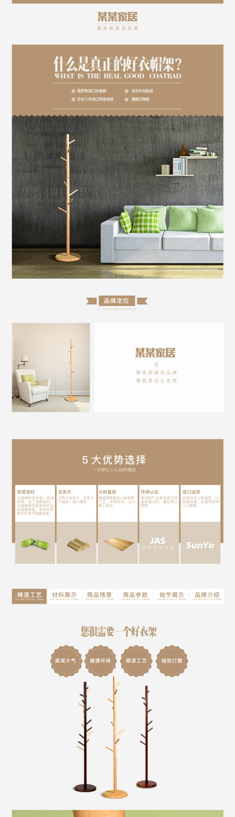 源文件下载【实木衣帽架详情页】编号：80660019915729633