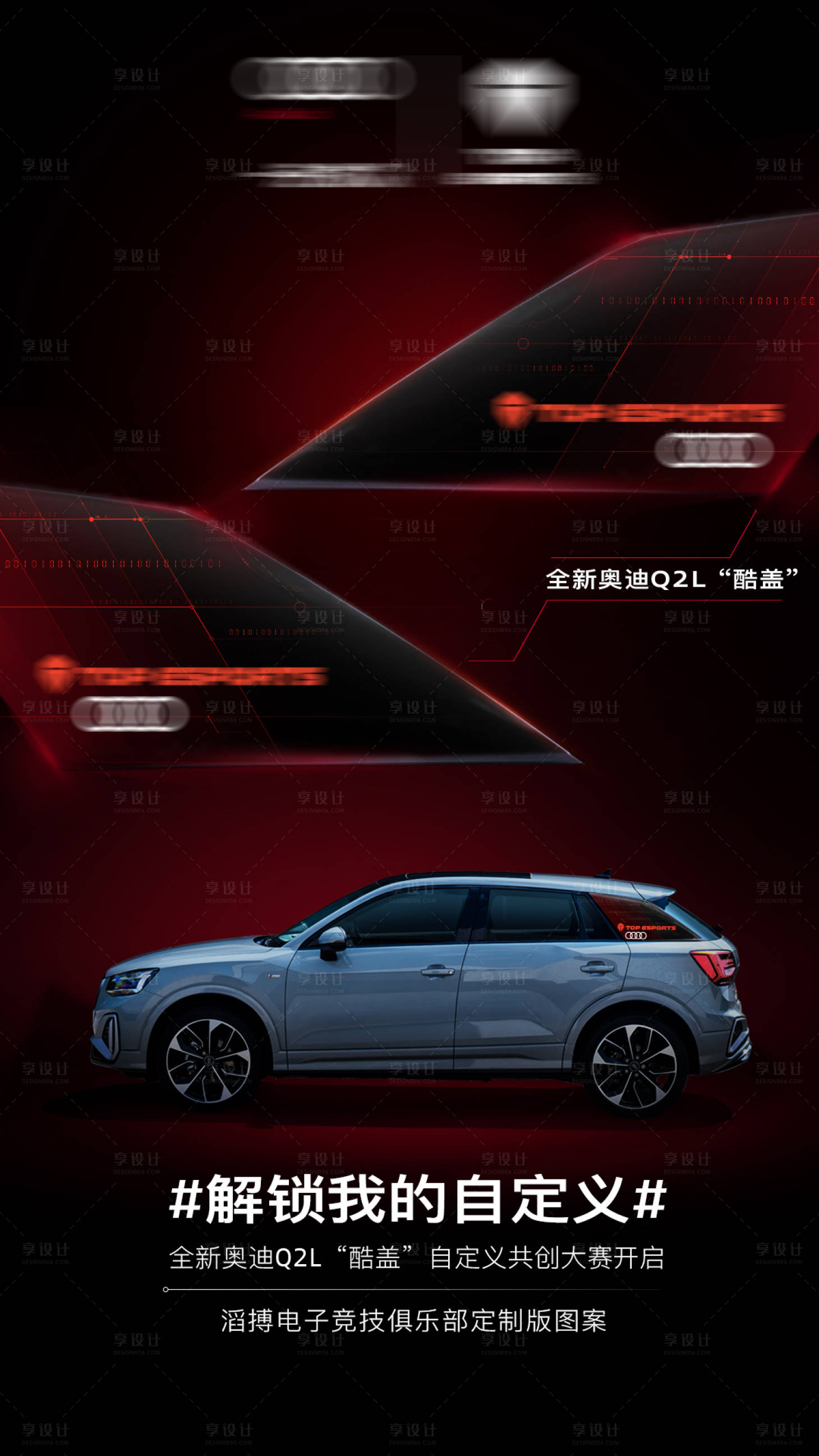 源文件下载【享设计】搜索编号：99050020096128017【汽车科技战队海报】