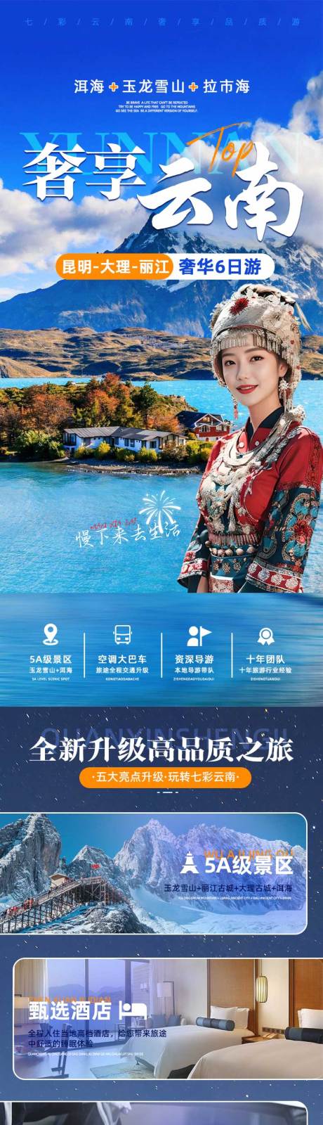源文件下载【云南旅游详情页】编号：10650019641941332
