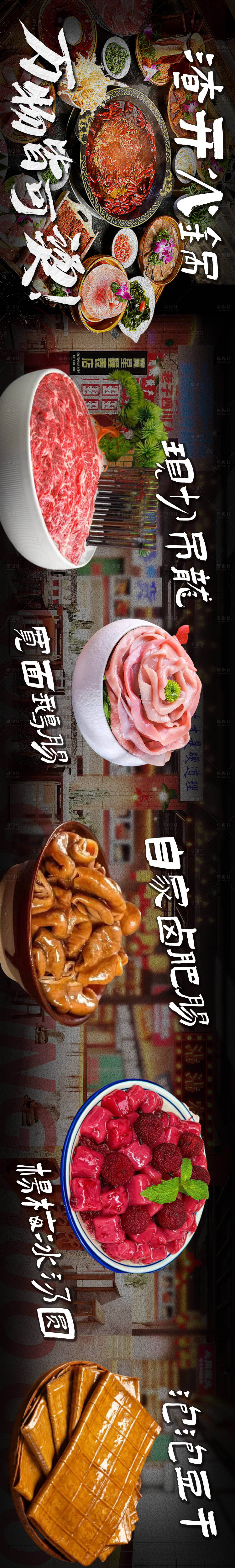 源文件下载【享设计】搜索编号：29320020134053744【火锅五连图】