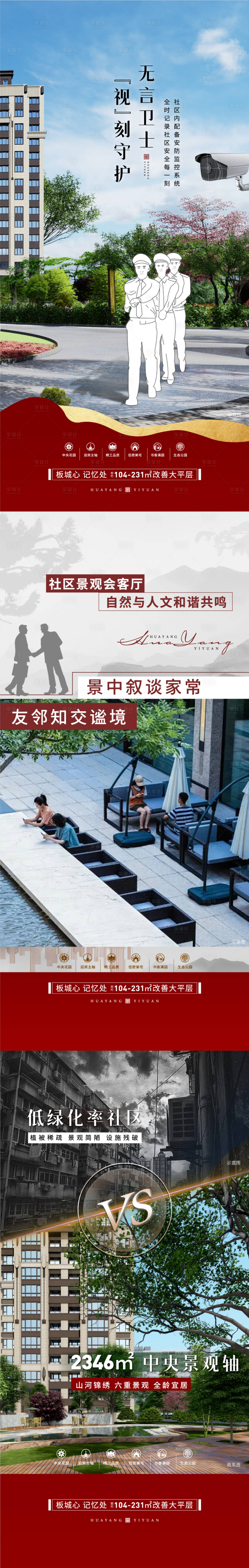 源文件下載【刷屏地產】編號：67390019769833006