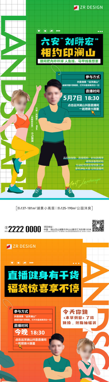 编号：20231025095214449【享设计】源文件下载-地产健身直播海报
