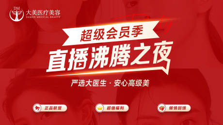 源文件下载【医美整形banner】编号：20240019688953275