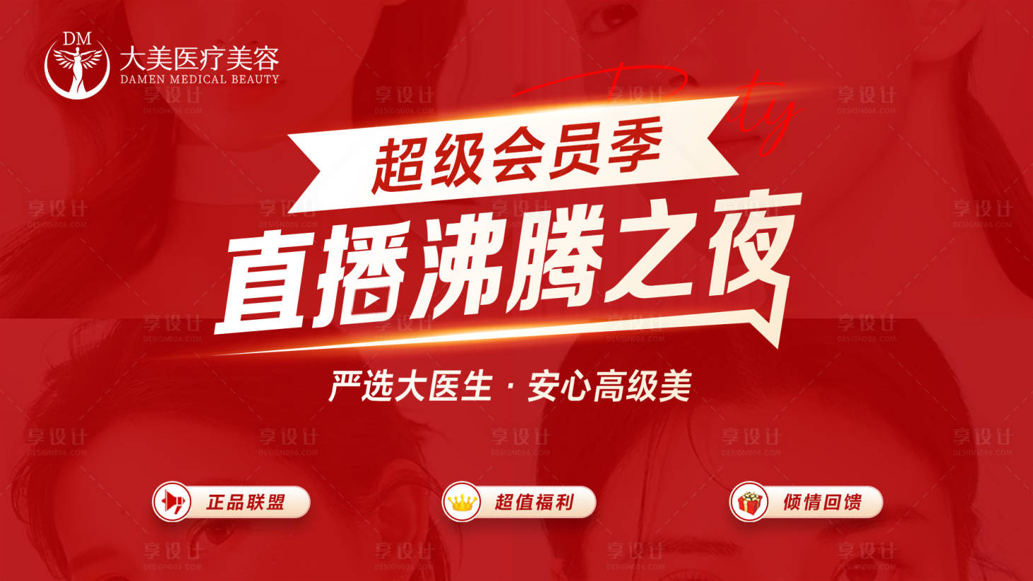 源文件下载【享设计】搜索编号：20240019688953275【医美整形banner】