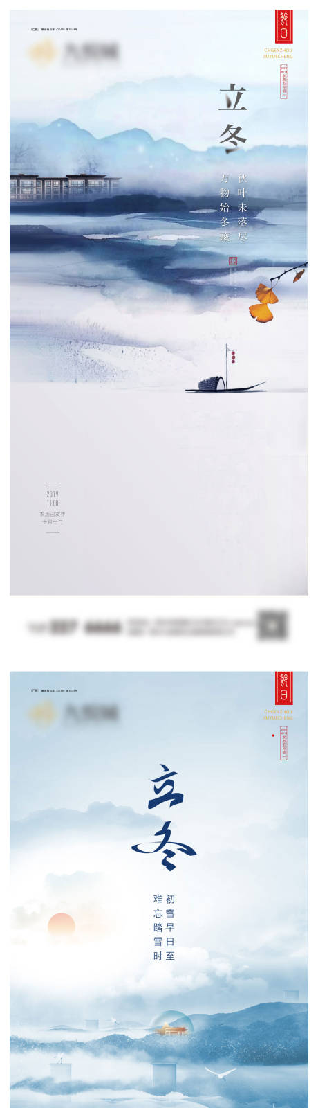 源文件下载【立冬系列微信图】编号：20231027093211222