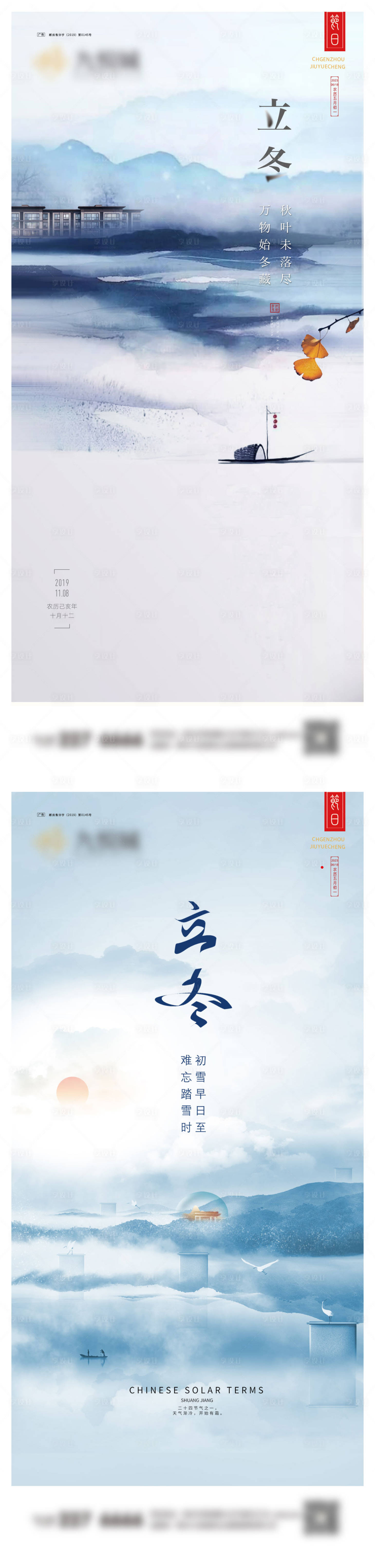 源文件下载【享设计】搜索编号：24840020056388778【立冬系列微信图】