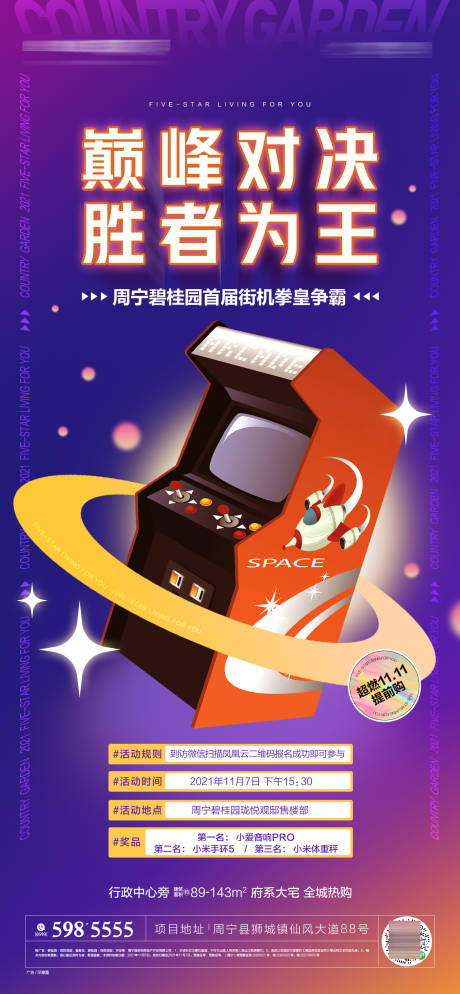 源文件下载【街机争霸活动】编号：29340019751645918