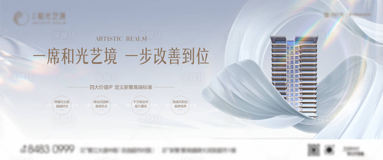 源文件下载【享设计】搜索编号：29910019862412200【地产主画面 】