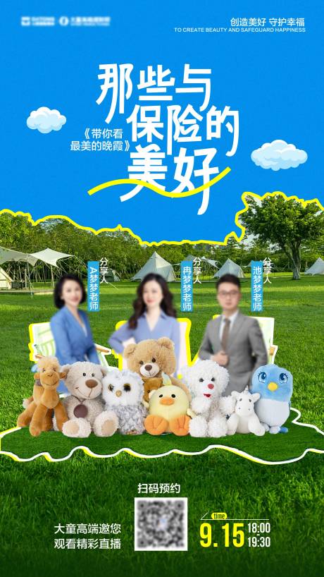 源文件下载【人物直播海报】编号：85300020042783387