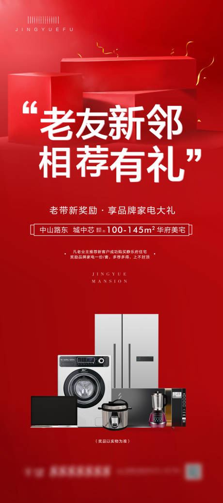 源文件下載【享設(shè)計(jì)】搜索編號(hào)：83850019987983127【老帶新送家電】