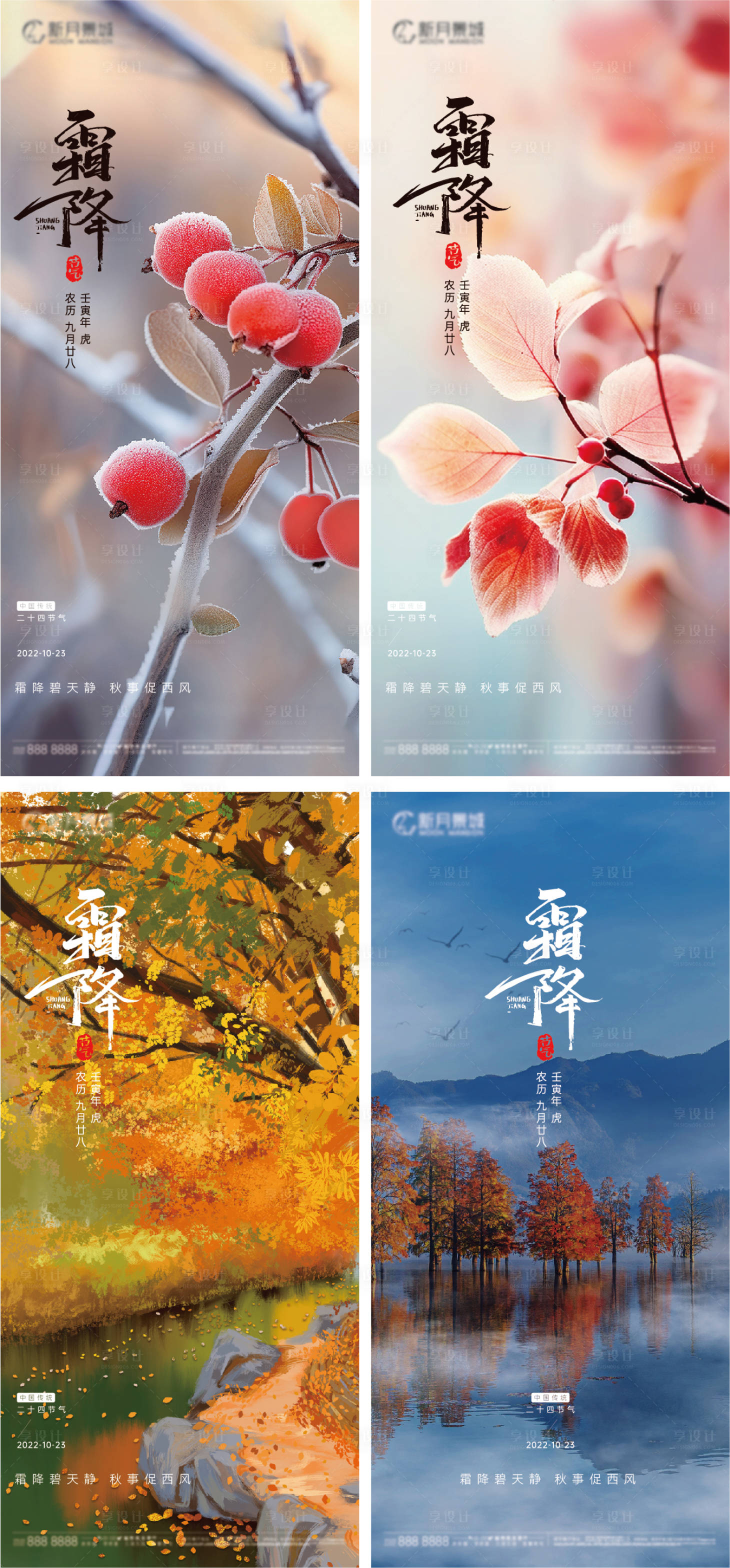 源文件下载【享设计】搜索编号：73770019905166072【霜降海报】