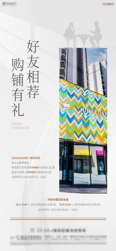 源文件下载【地产老带新活动海报】编号：43800019667349518