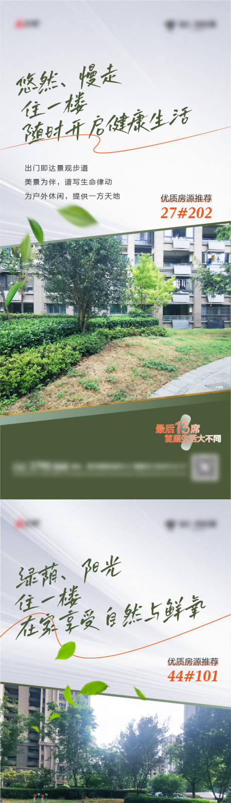 源文件下载【地产洋房价值点刷屏海报】编号：30490020095574552
