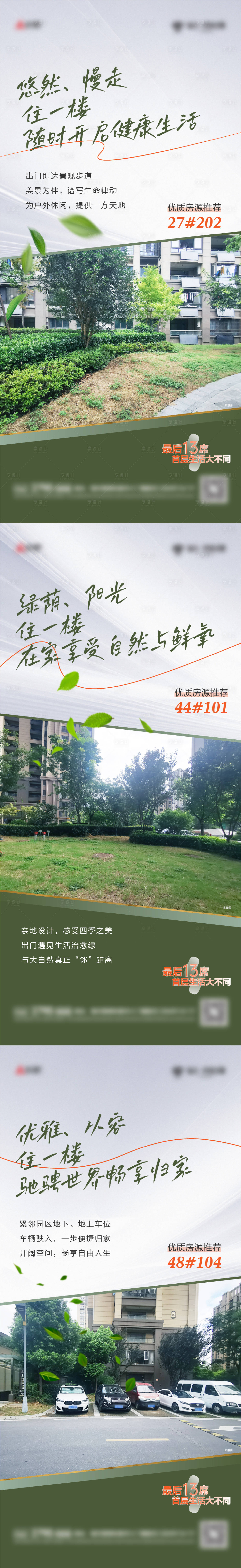 源文件下载【地产洋房价值点刷屏海报】编号：30490020095574552