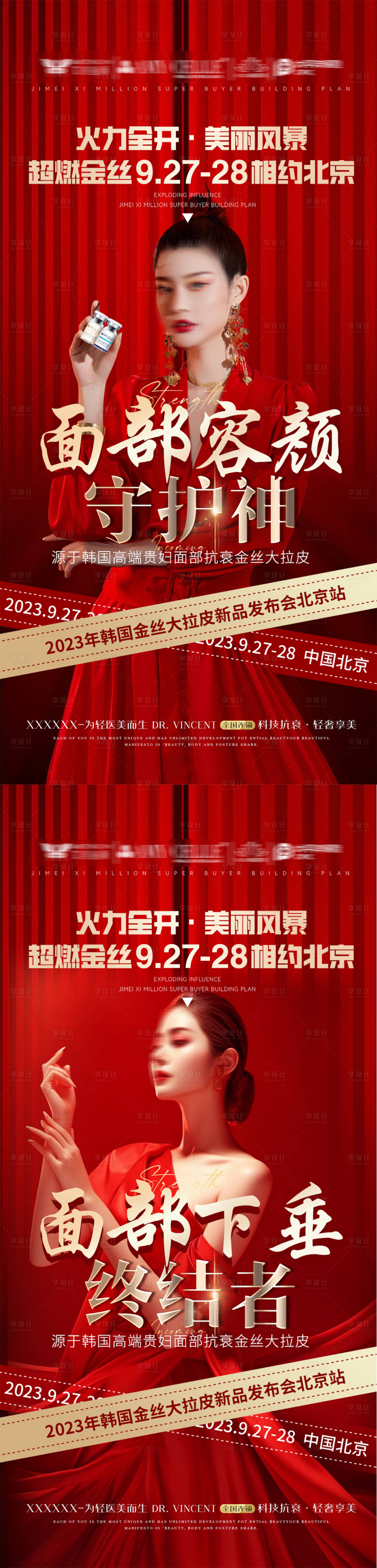 源文件下载【医美招商抗衰海报】编号：72780020084932527