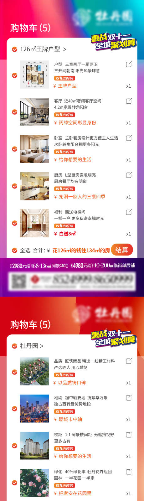 源文件下载【房地产双十一促销海报】编号：56310019891233309