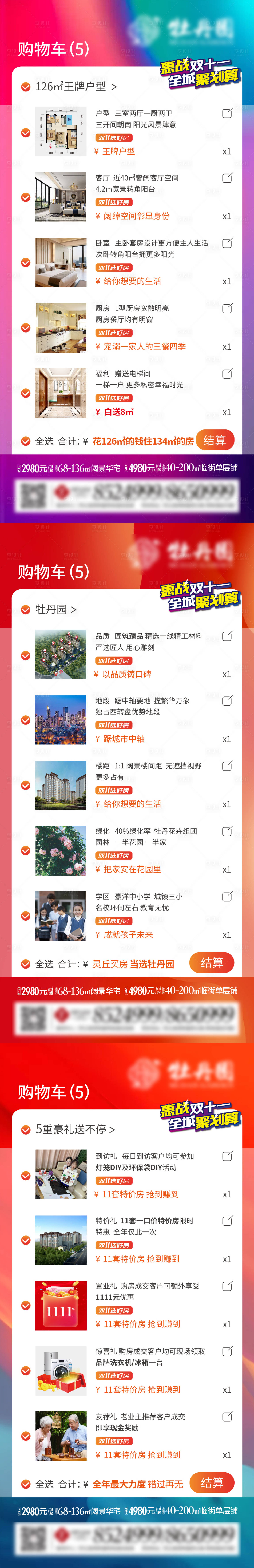 源文件下载【享设计】搜索编号：56310019891233309【房地产双十一促销海报】
