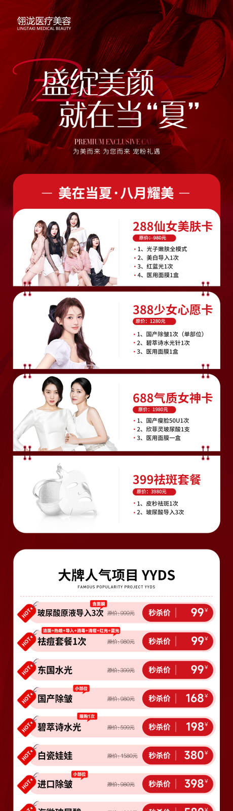 源文件下載【醫美月度活動政策長圖海報】編號：89850020050775853