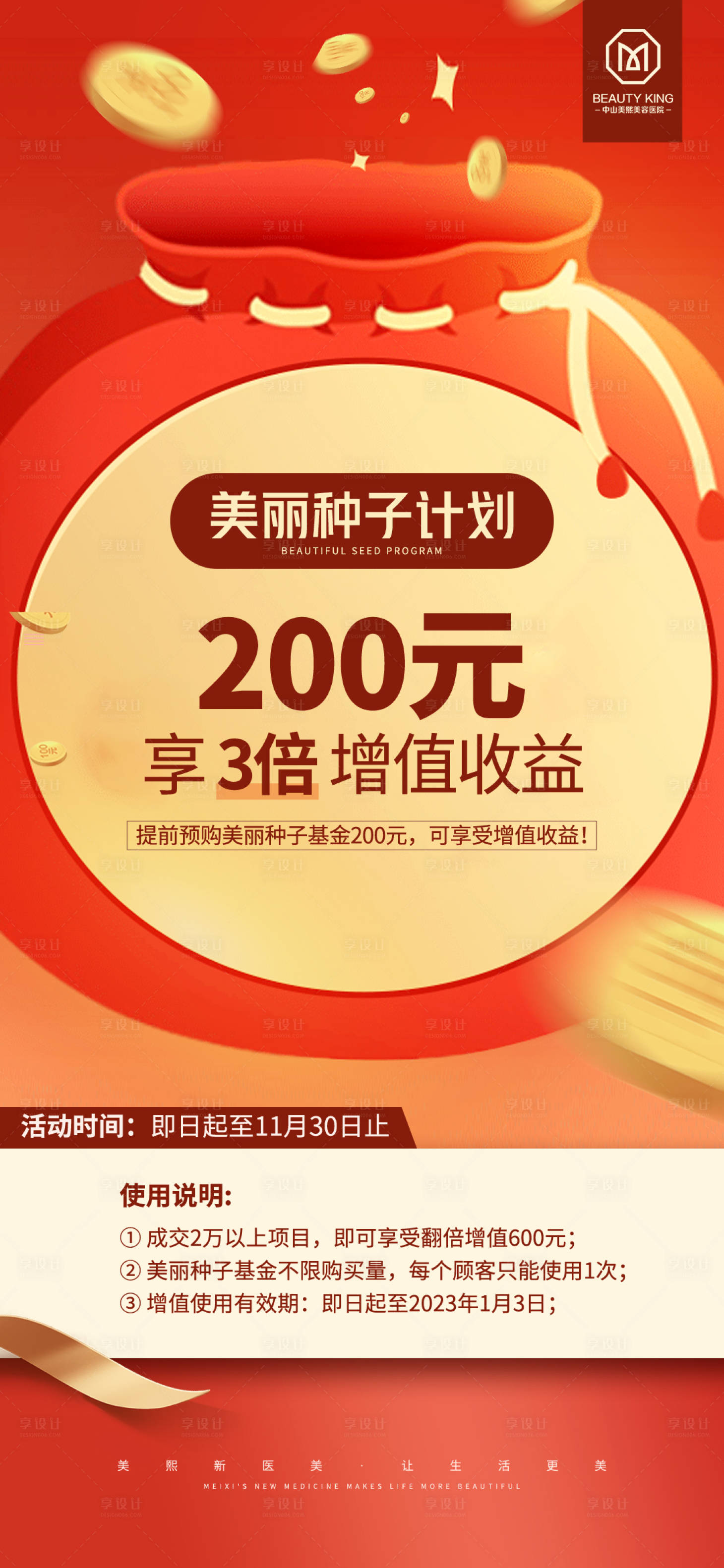源文件下載【享設計】搜索編號：82000019982022813【美麗種子基金計劃海報】