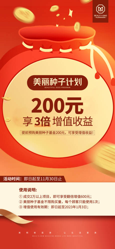 编号：20231023232439042【享设计】源文件下载-美丽种子基金计划海报