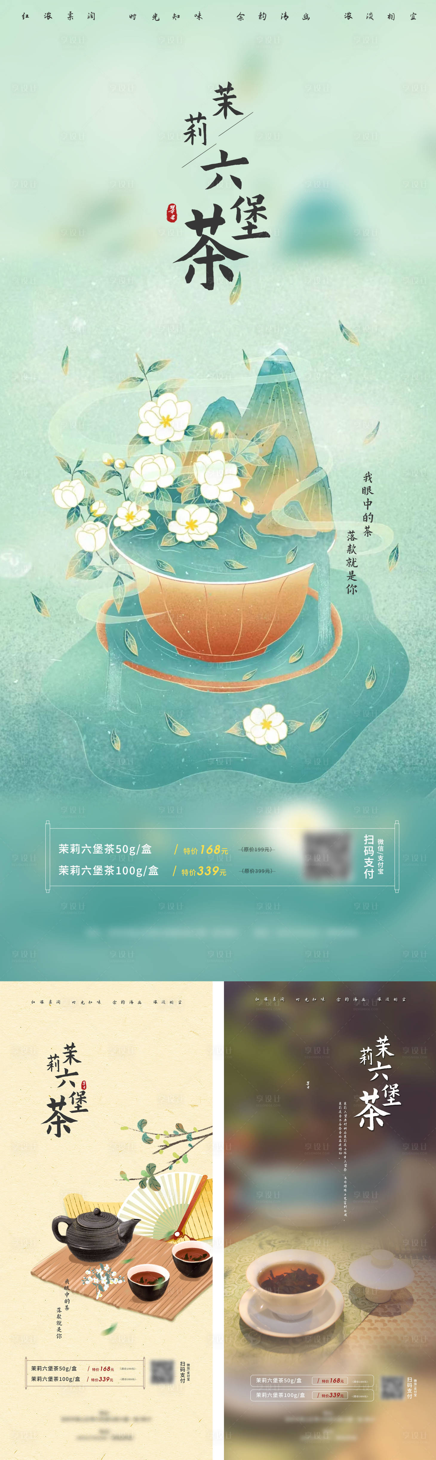 源文件下載【享設計】搜索編號：22510019758981319【茉莉六堡茶海報 】