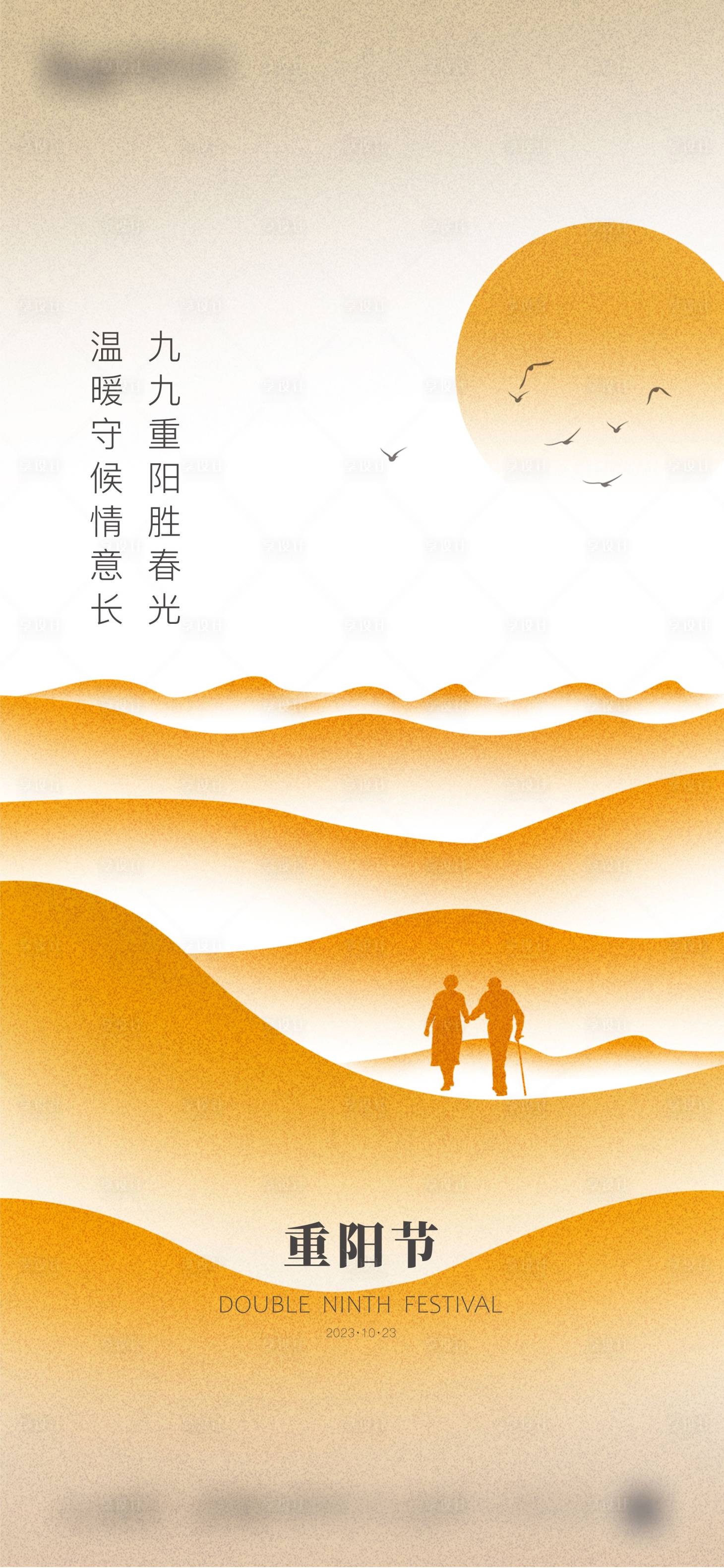 源文件下载【地产重阳节节日海报】编号：75990019654172996