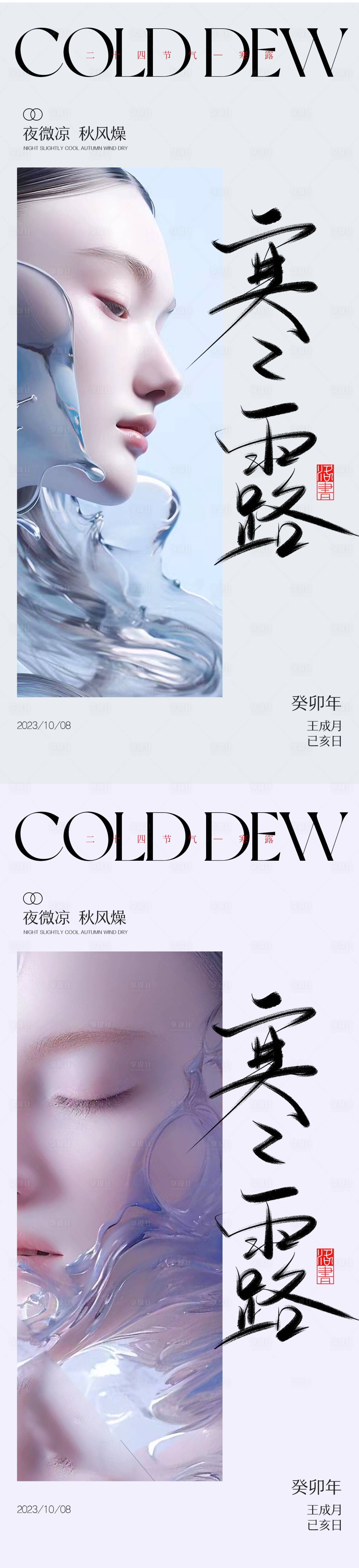 源文件下載【享設計】搜索編號：49670019637393093【醫美寒露海報】