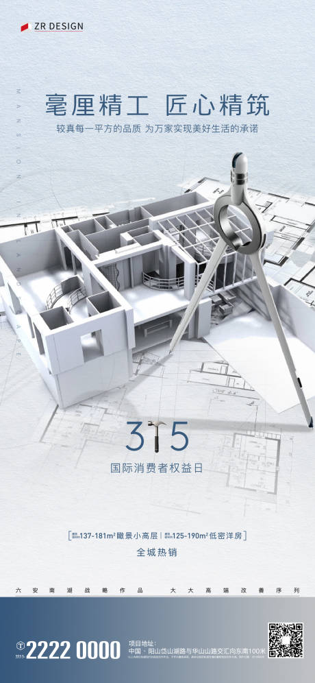 源文件下载【享设计】搜索编号：23570019731542690【315消费者权益日海报】