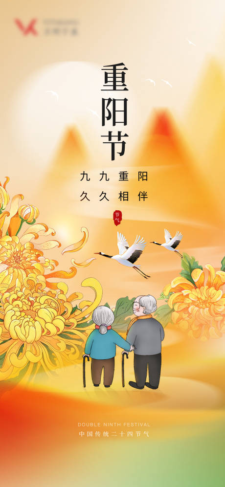源文件下载【重阳节海报】编号：16160019719445534