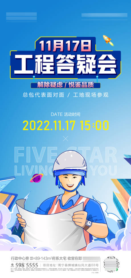 源文件下载【工程答疑会活动海报】编号：20231026120329543