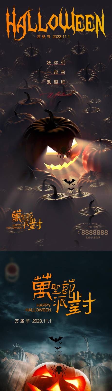 源文件下載【享設計】搜索編號：88480019979429322【萬圣節節日地產海報】