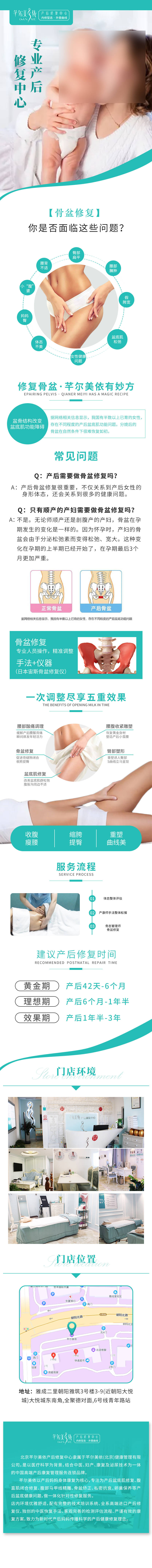 源文件下载【享设计】搜索编号：61890019680003189【骨盆修复详情页 】
