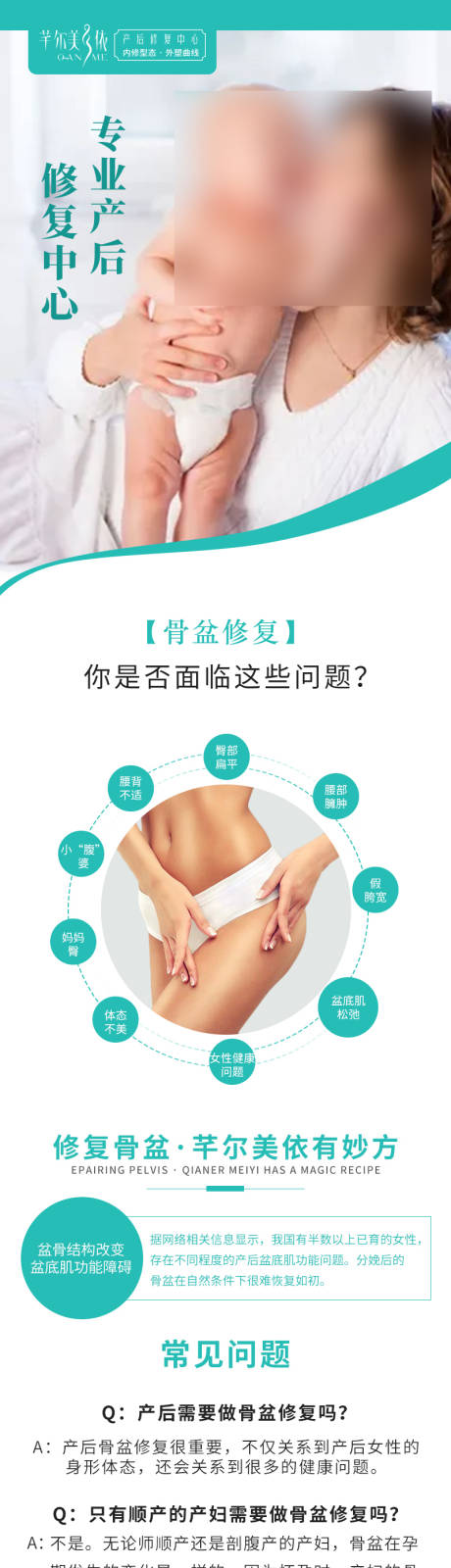 源文件下载【享设计】搜索编号：61890019680003189【骨盆修复详情页 】