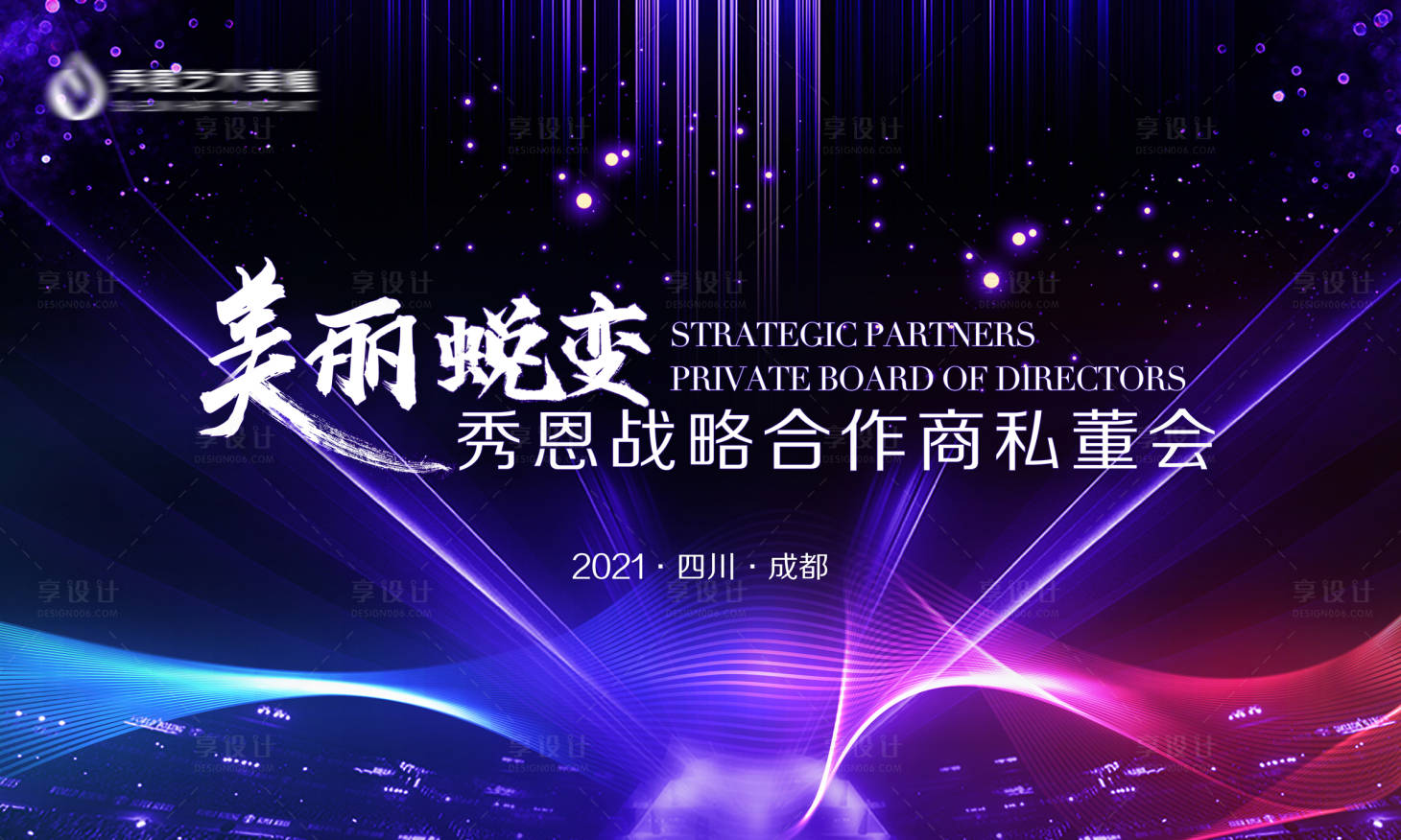 源文件下载【享设计】搜索编号：79520019678959653【会议背景板】