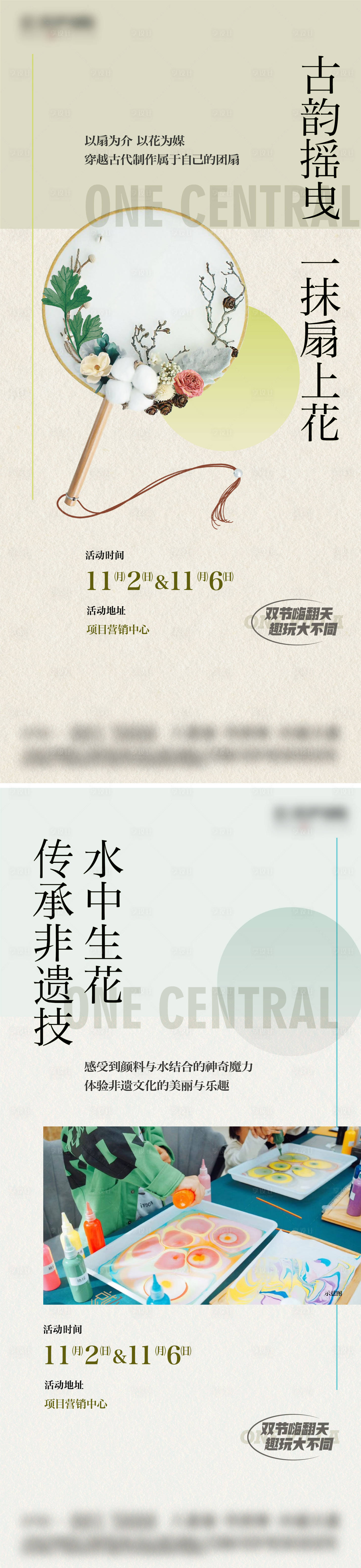 源文件下载【地产暖场活动系列单图】编号：78830019699045086