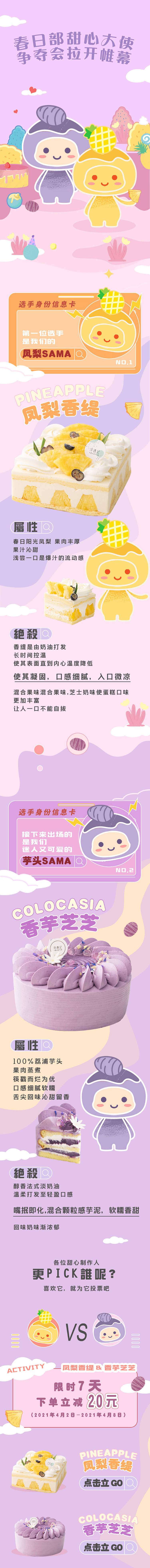 源文件下载【甜品拟人化PK争夺会海报长图】编号：10020020090732514