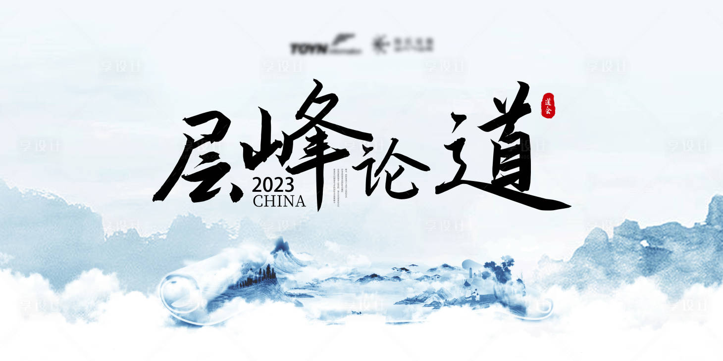 源文件下载【享设计】搜索编号：96930020084355121【新中式卷轴活动展板】