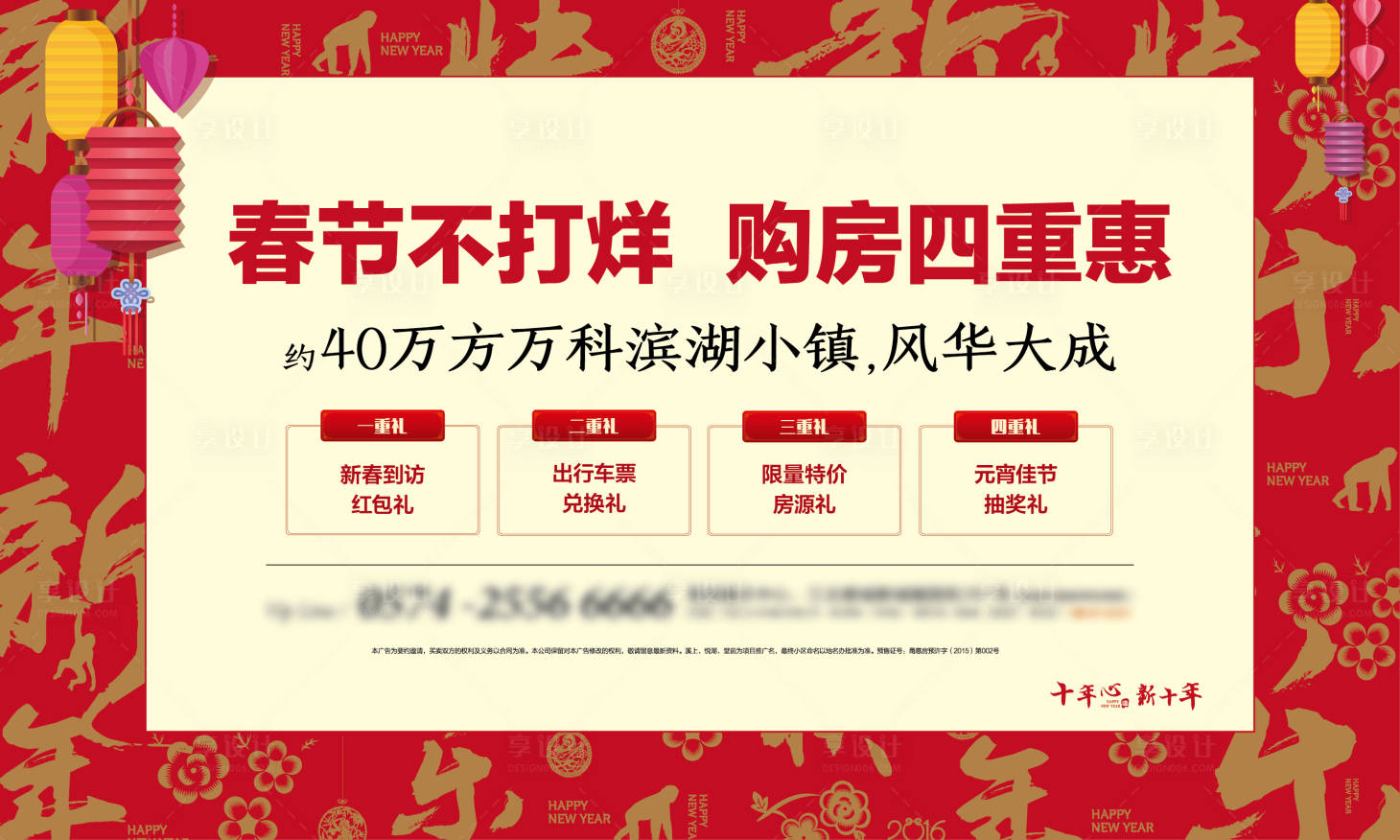 源文件下載【享設計】搜索編號：82230019743304316【地產春節行架】