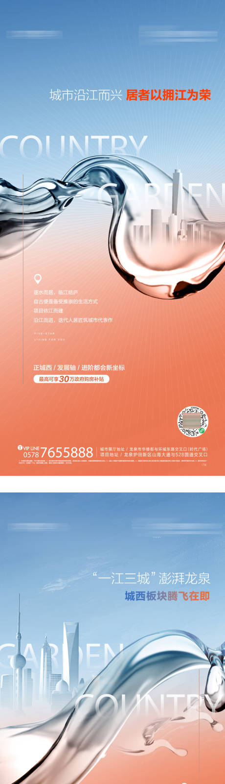源文件下載【區(qū)位價(jià)值系列海報(bào)】編號(hào)：23760019689592364