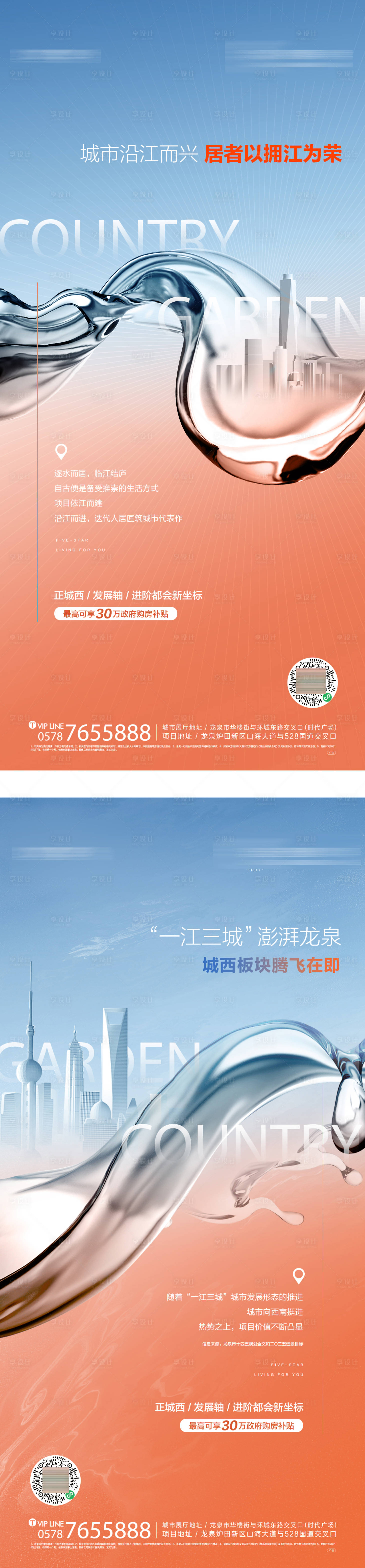 源文件下載【區(qū)位價(jià)值系列海報(bào)】編號(hào)：23760019689592364
