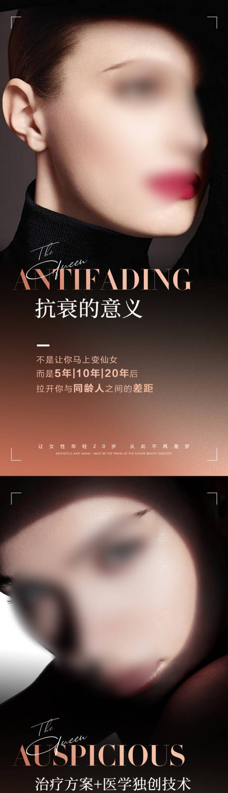 源文件下载【医美抗衰美肤宣传海报】编号：95790019818155853