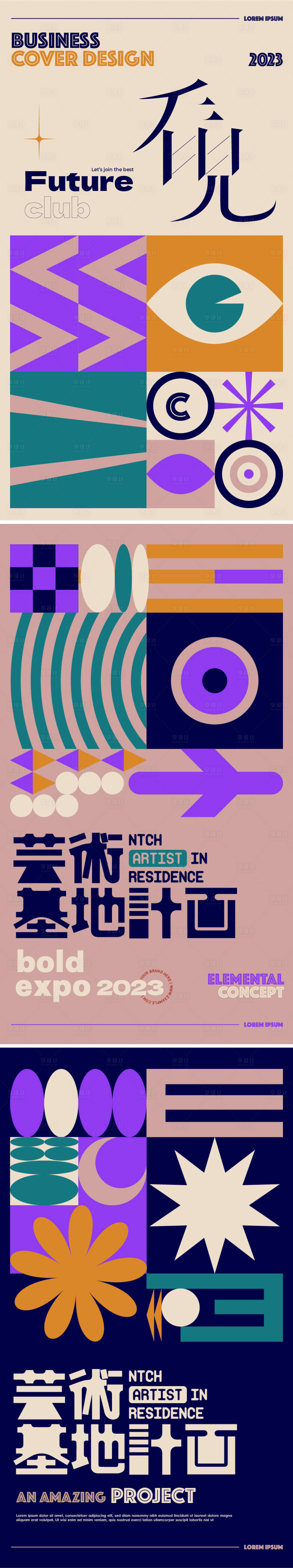 源文件下载【孟菲斯几何图形海报】编号：54920019860148908