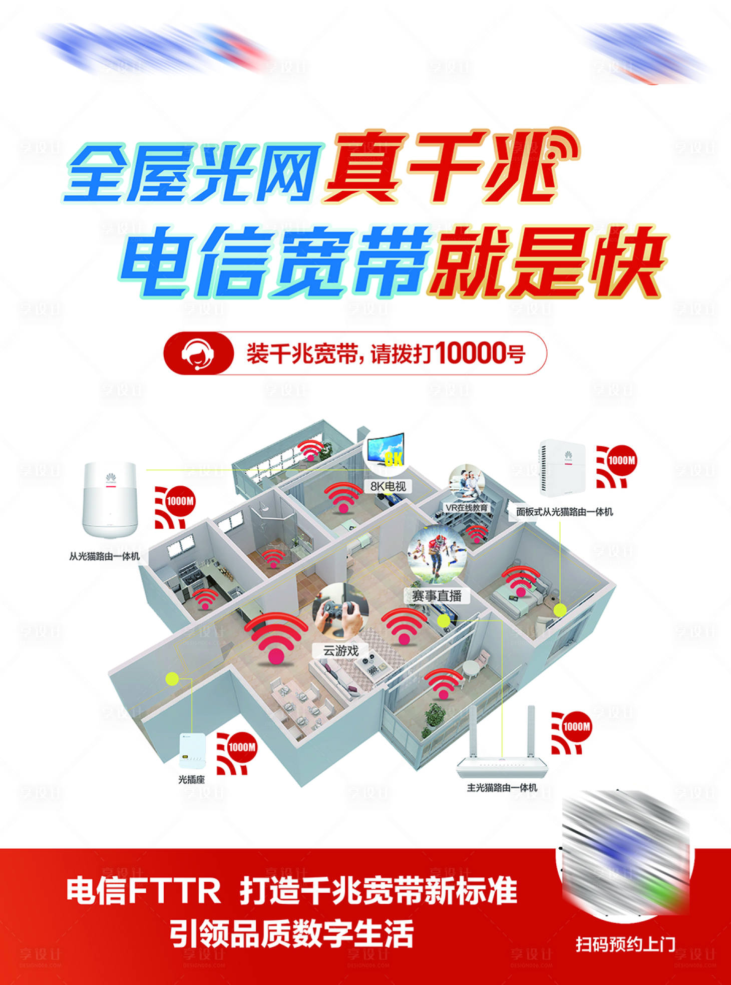 源文件下載【享設計】搜索編號：51060019665905010【千兆寬帶海報】