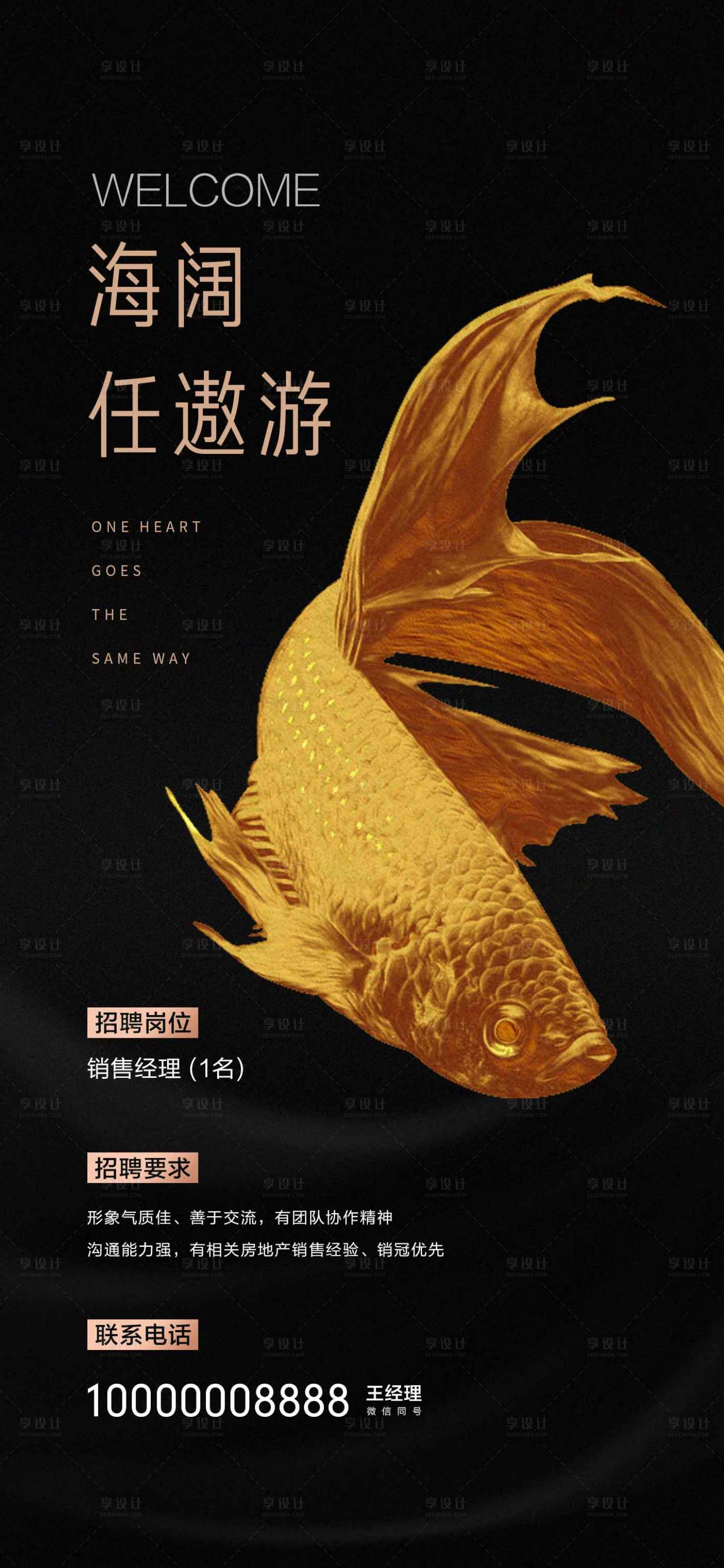 源文件下載【享設計】搜索編號：45680019612991922【招聘海報】