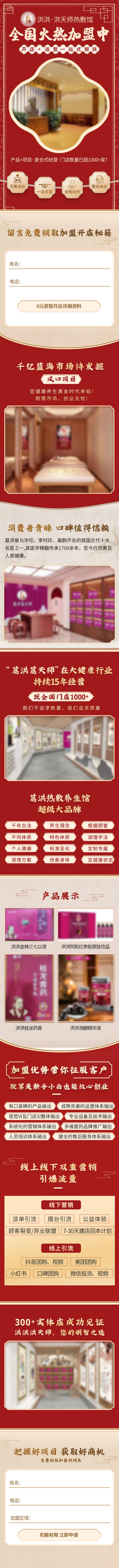 源文件下載【享設計】搜索編號：68040020110031424【養生館招商加盟長圖】