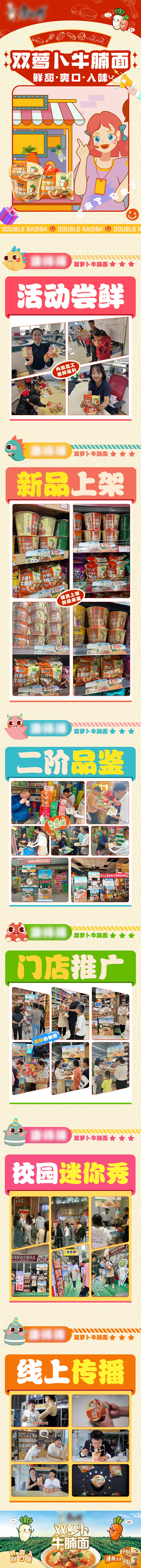 源文件下载【享设计】搜索编号：23070019855284214【餐饮方便面活动长图】