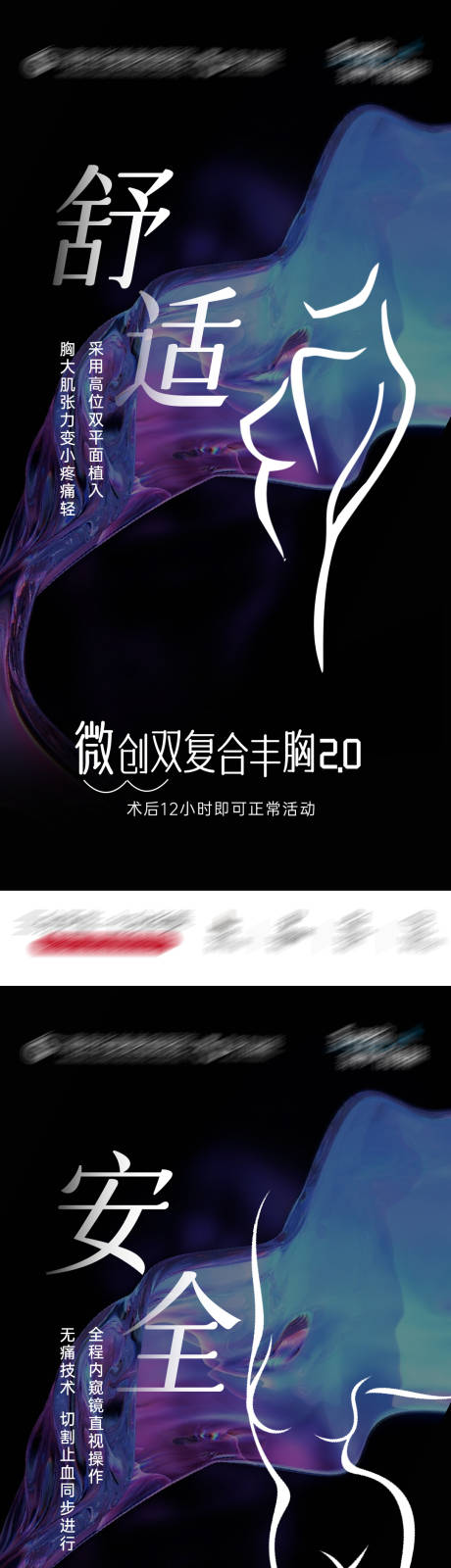 源文件下载【微创丰胸海报】编号：20231008100518784