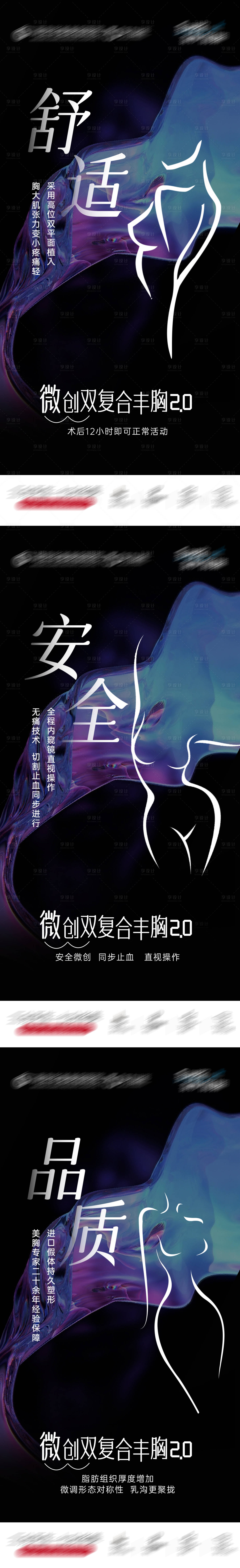 源文件下载【微创丰胸海报】编号：18740019672127842
