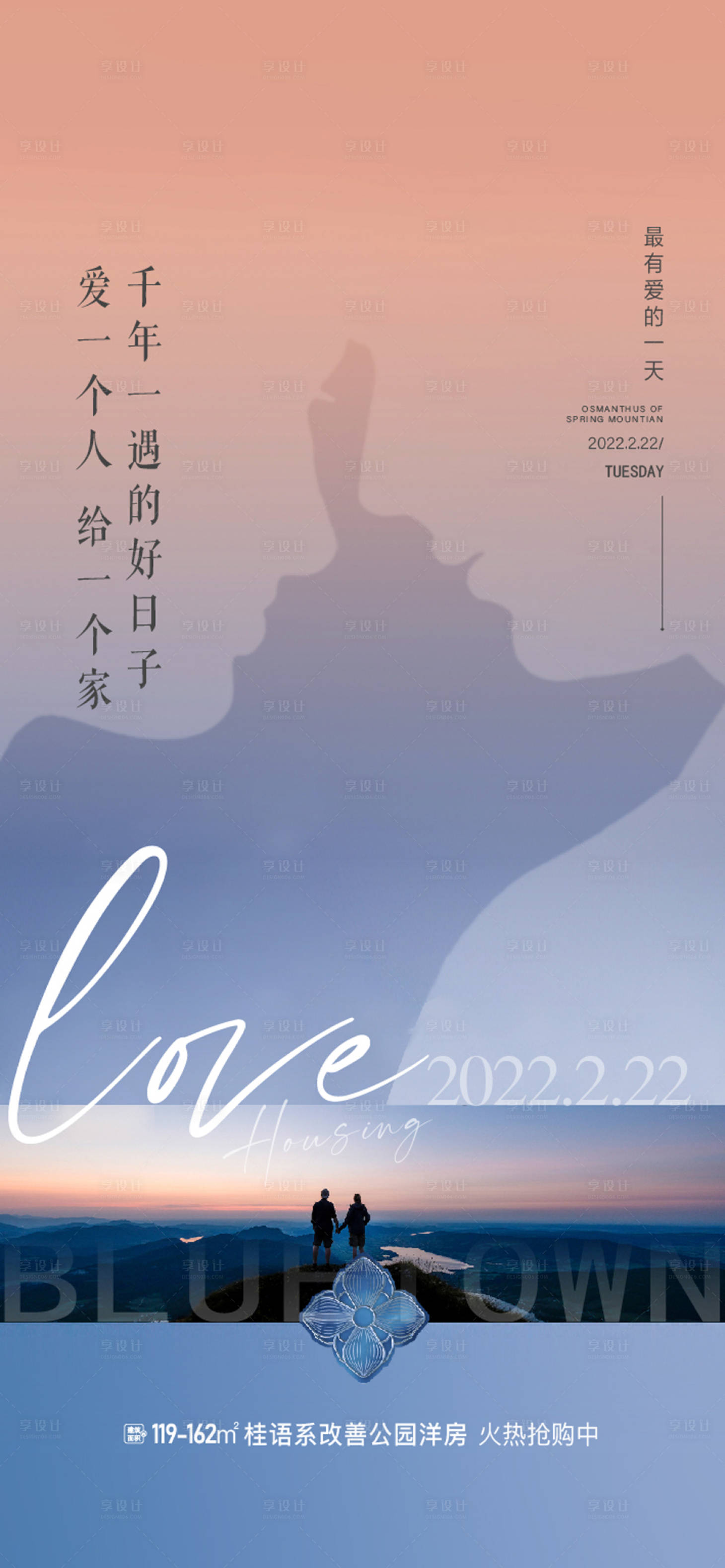 源文件下载【享设计】搜索编号：82600019727466968【情人节海报 】
